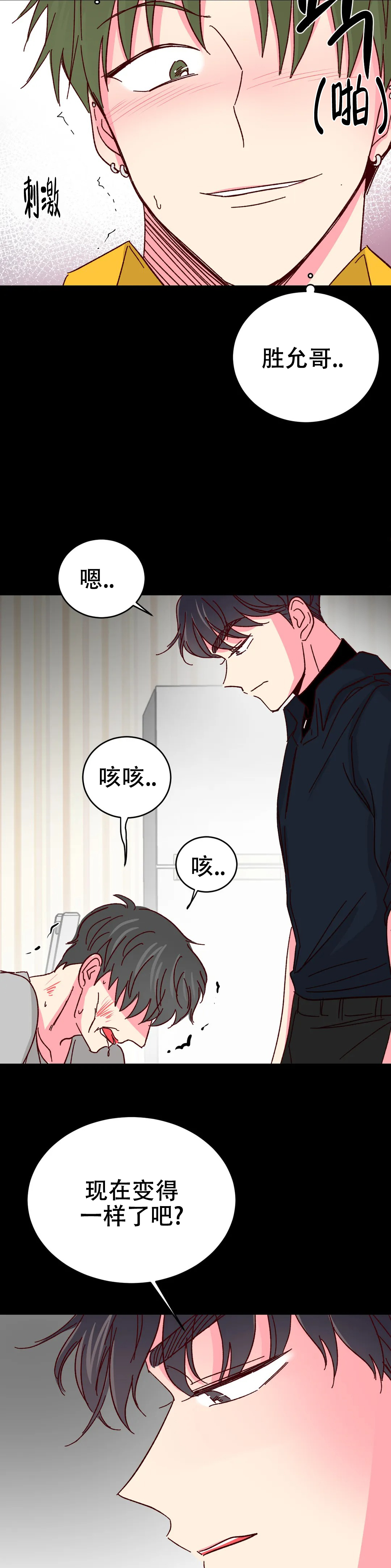 《理事的甜点》第82话 第18页
