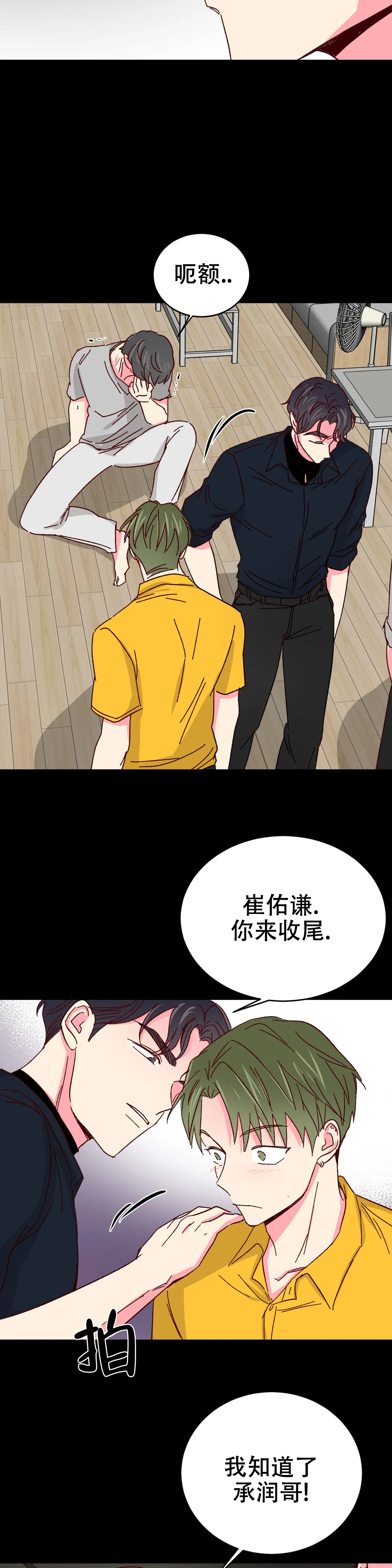 《理事的甜点》第82话 第19页