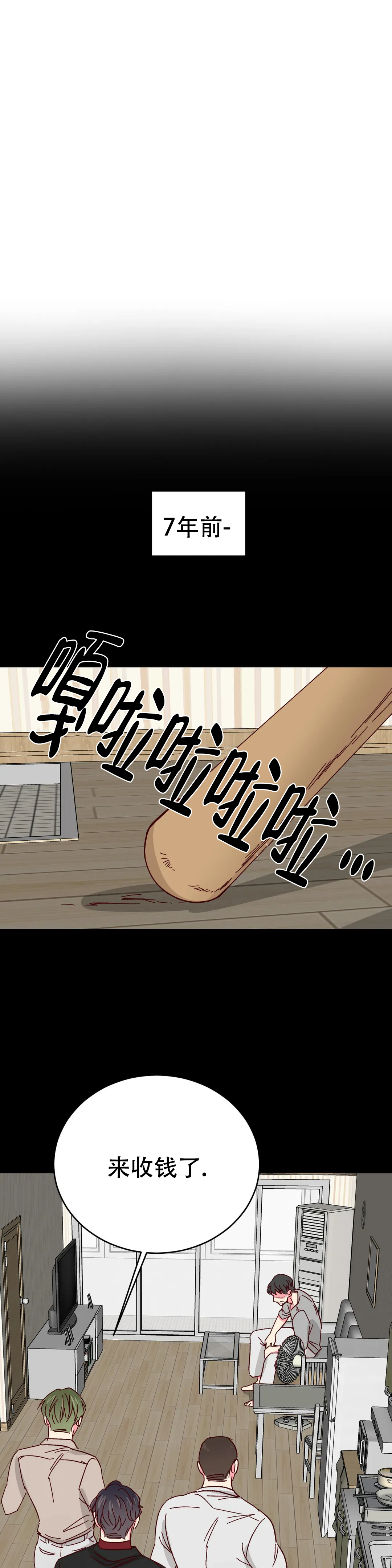 《理事的甜点》第82话 第1页