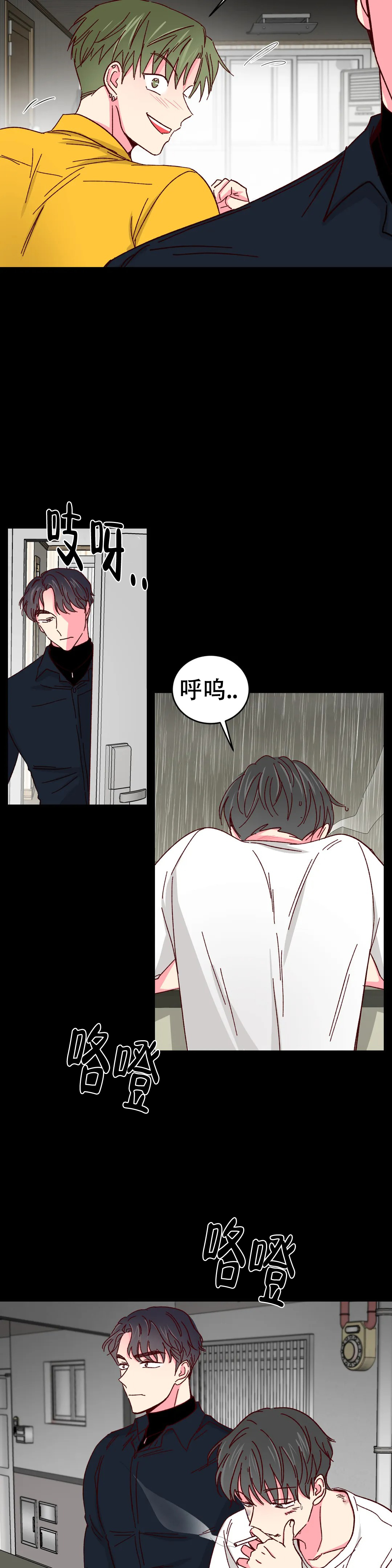 《理事的甜点》第82话 第20页