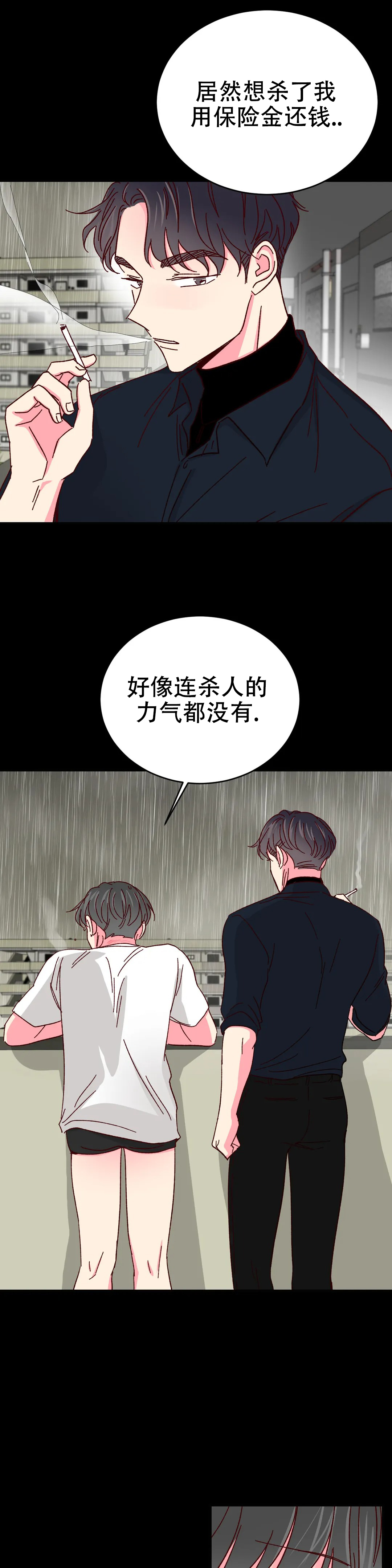 《理事的甜点》第82话 第23页