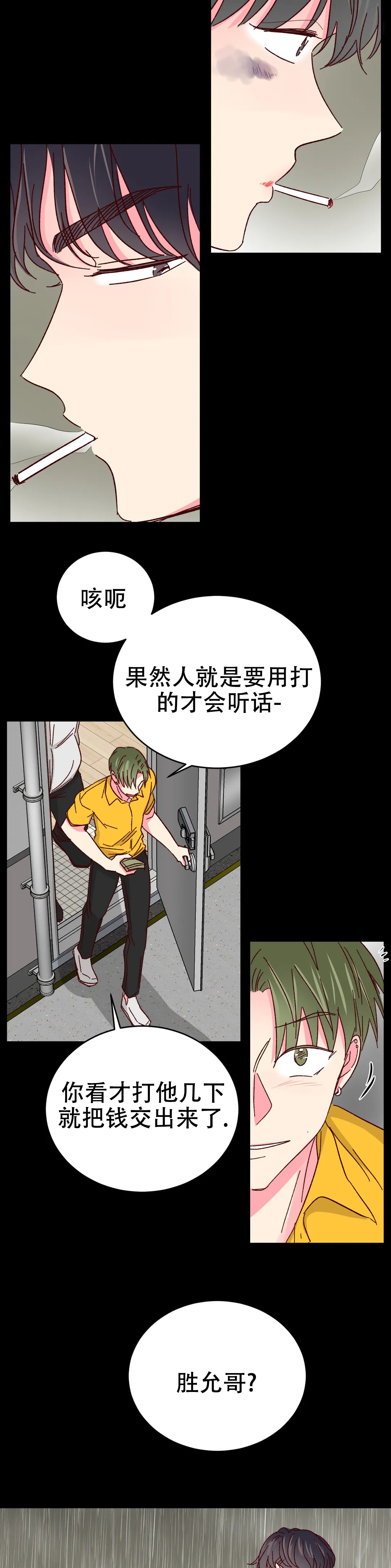 《理事的甜点》第82话 第24页