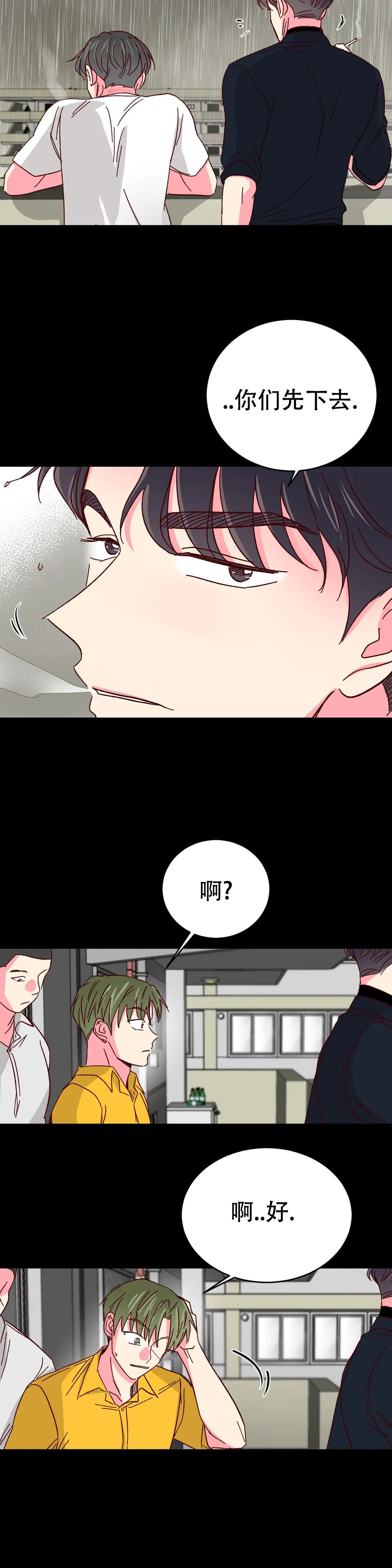 《理事的甜点》第82话 第25页