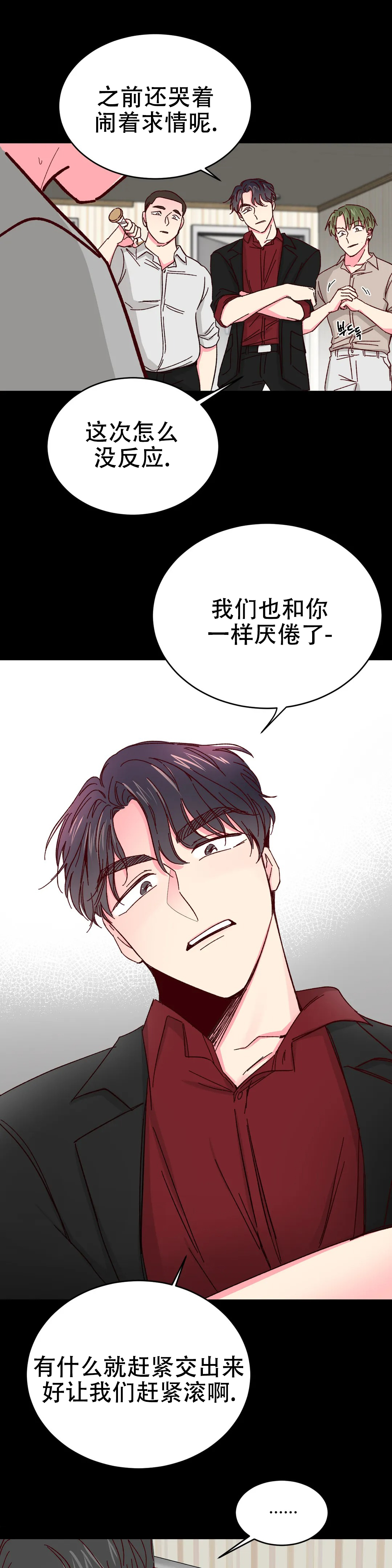 《理事的甜点》第82话 第3页