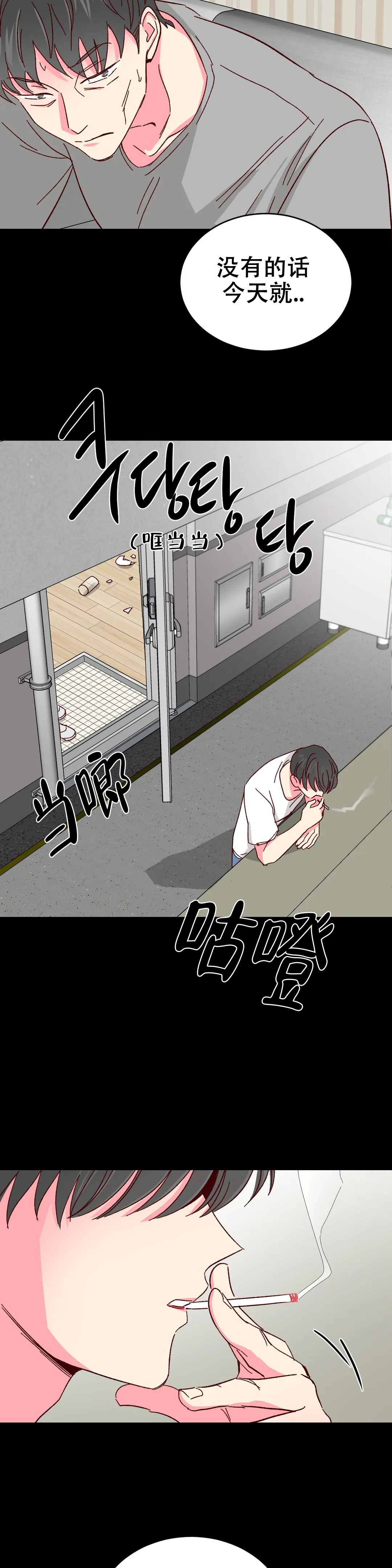 《理事的甜点》第82话 第4页