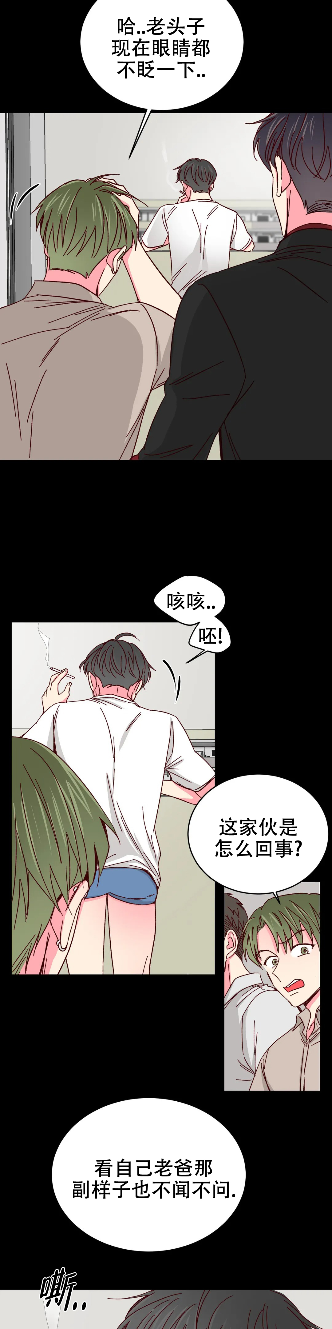 《理事的甜点》第82话 第5页