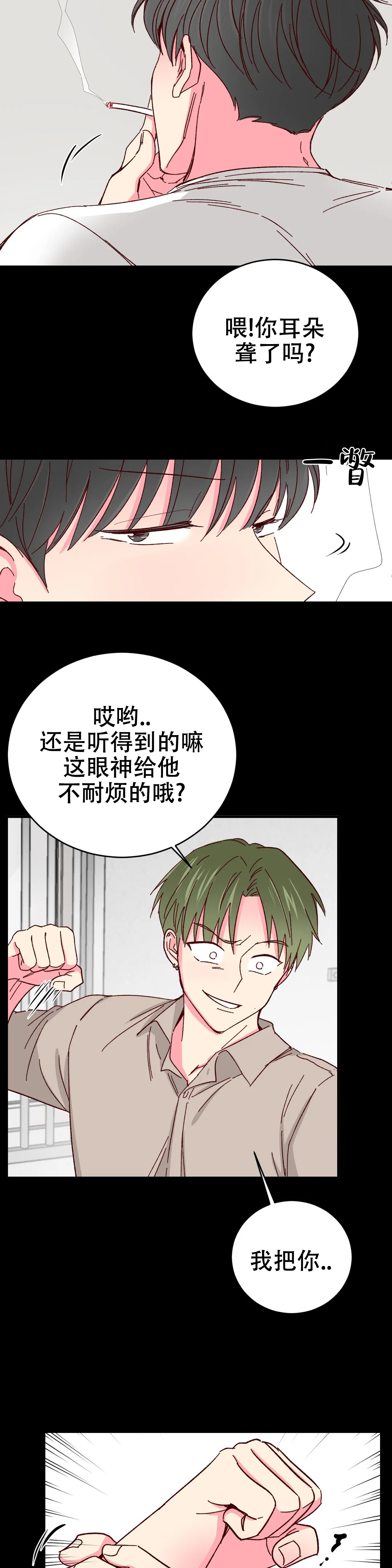 《理事的甜点》第82话 第6页