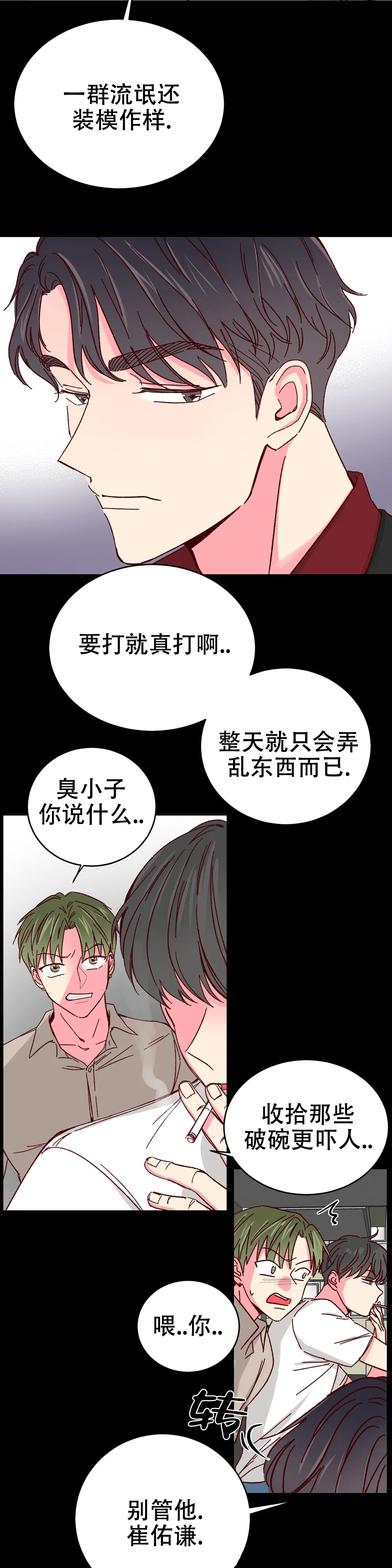 《理事的甜点》第82话 第8页