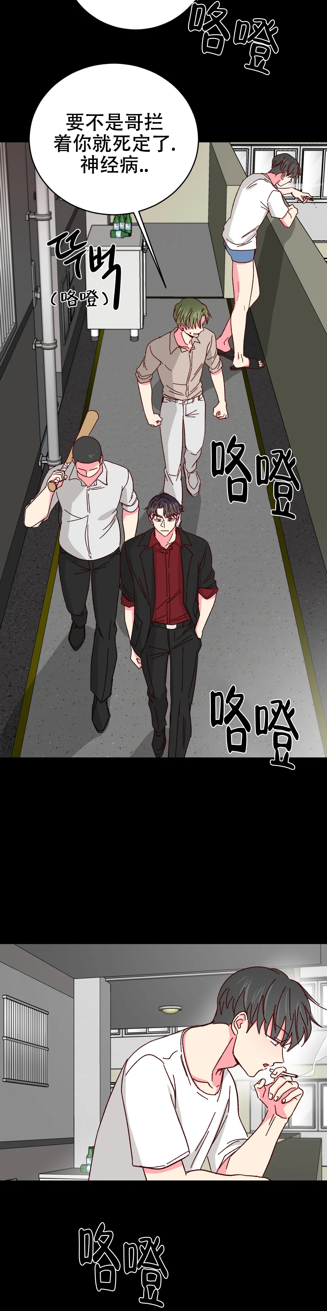 《理事的甜点》第82话 第9页