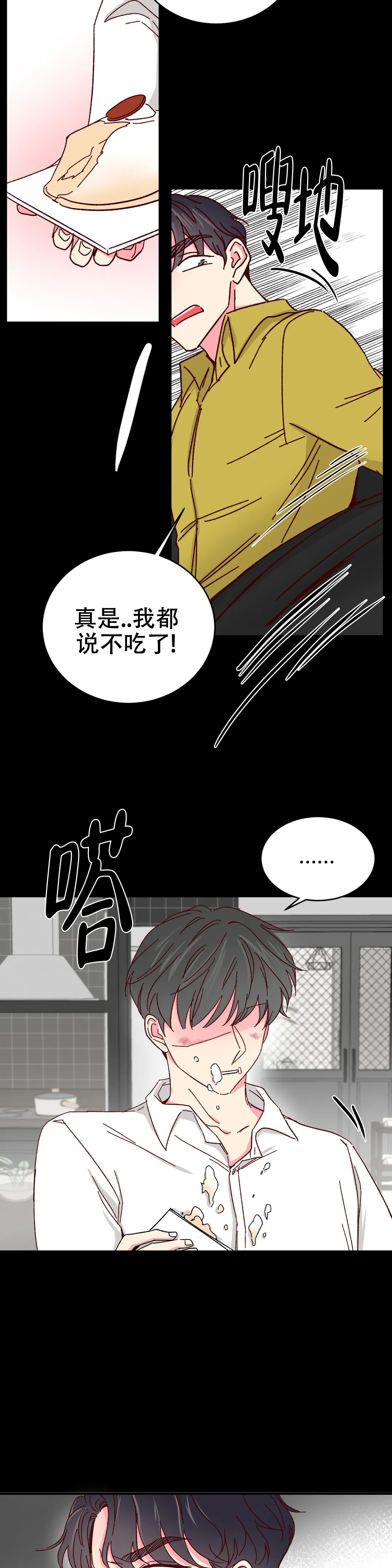 《理事的甜点》第83话 第10页