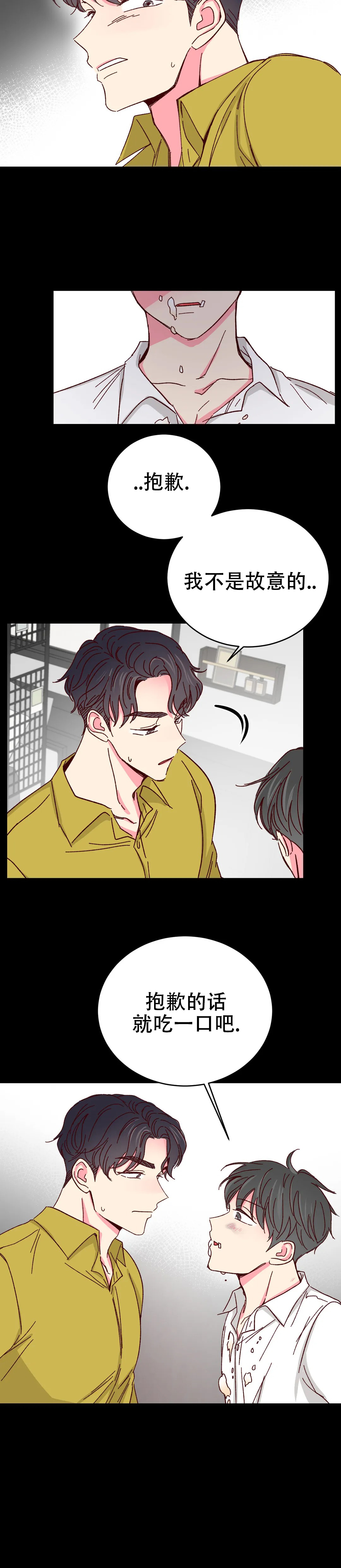 《理事的甜点》第83话 第11页