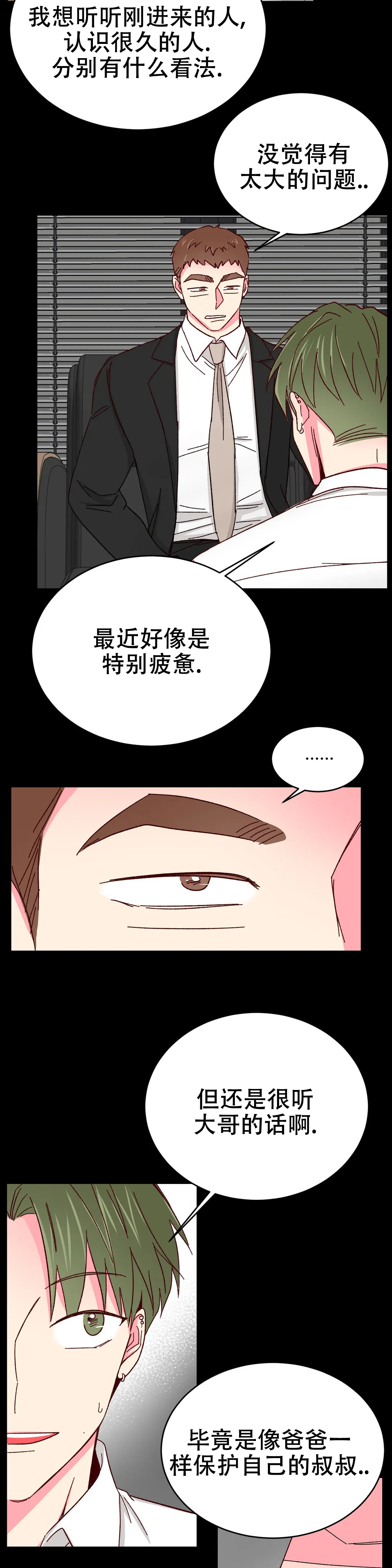 《理事的甜点》第83话 第13页