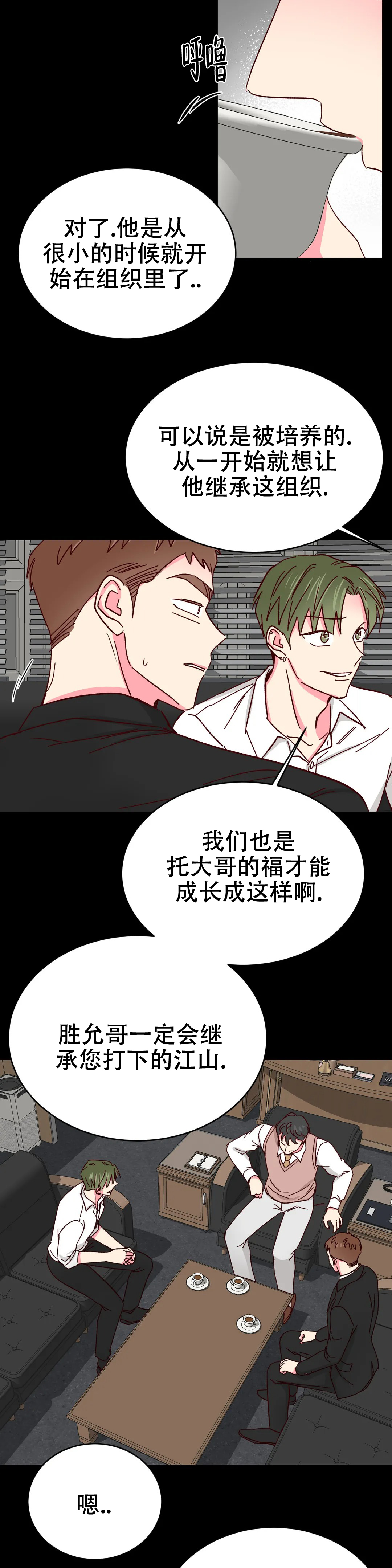 《理事的甜点》第83话 第14页