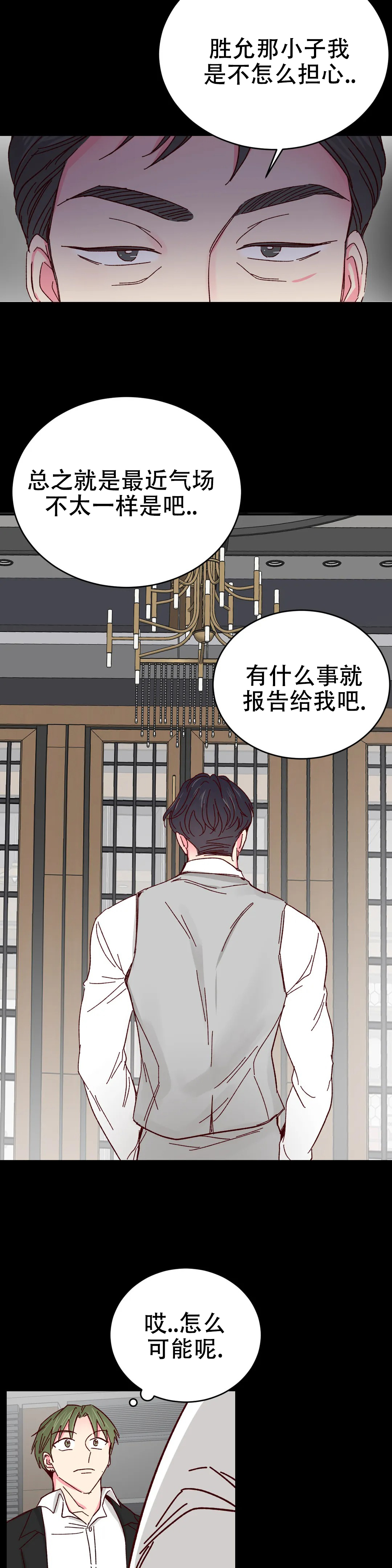 《理事的甜点》第83话 第15页