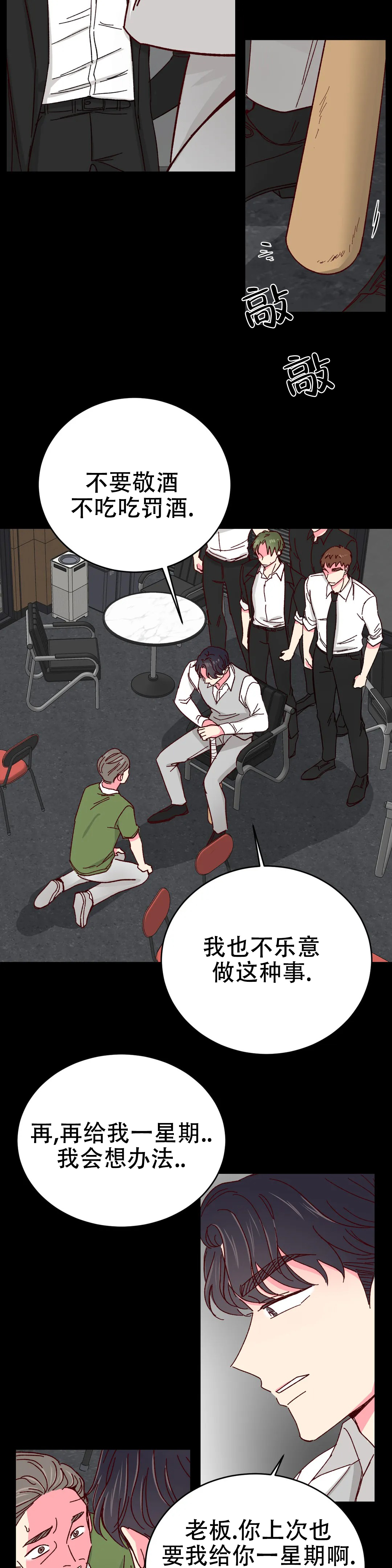 《理事的甜点》第83话 第16页