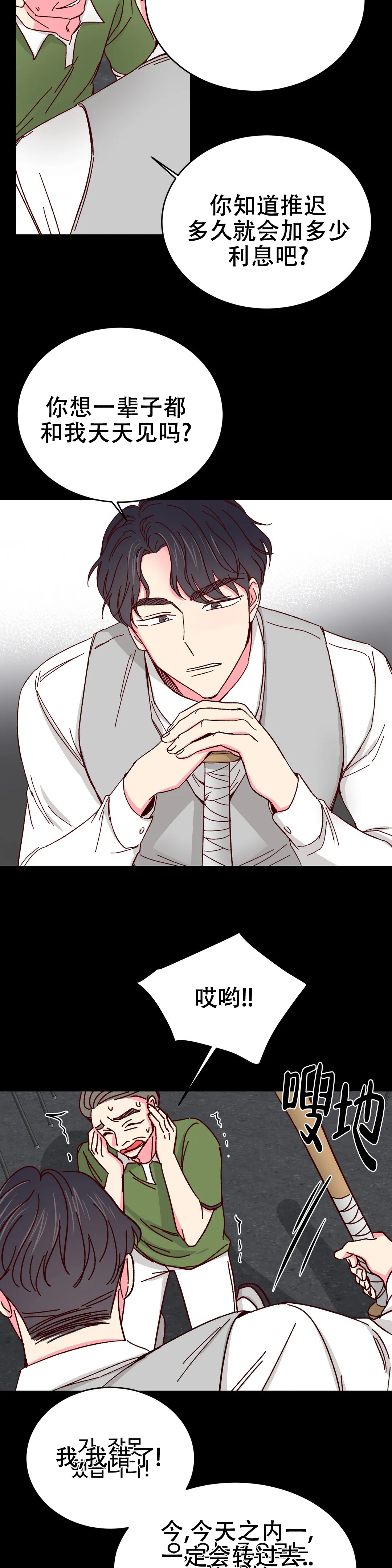 《理事的甜点》第83话 第17页