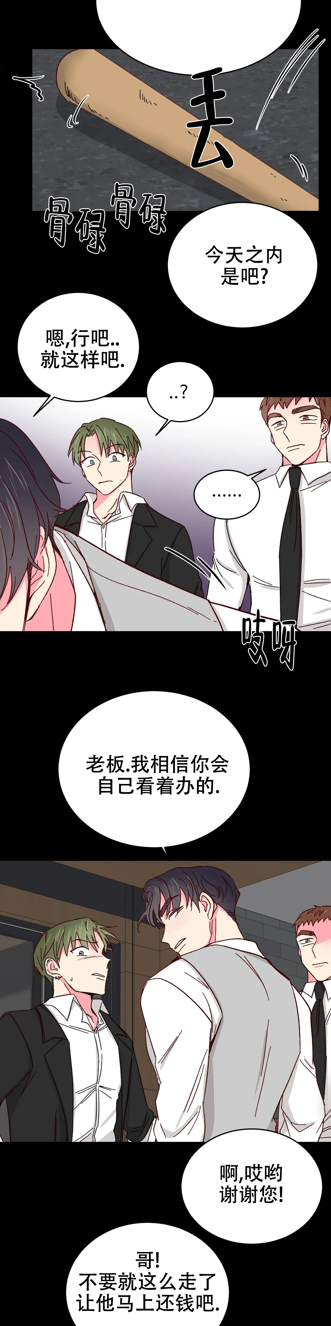 《理事的甜点》第83话 第18页