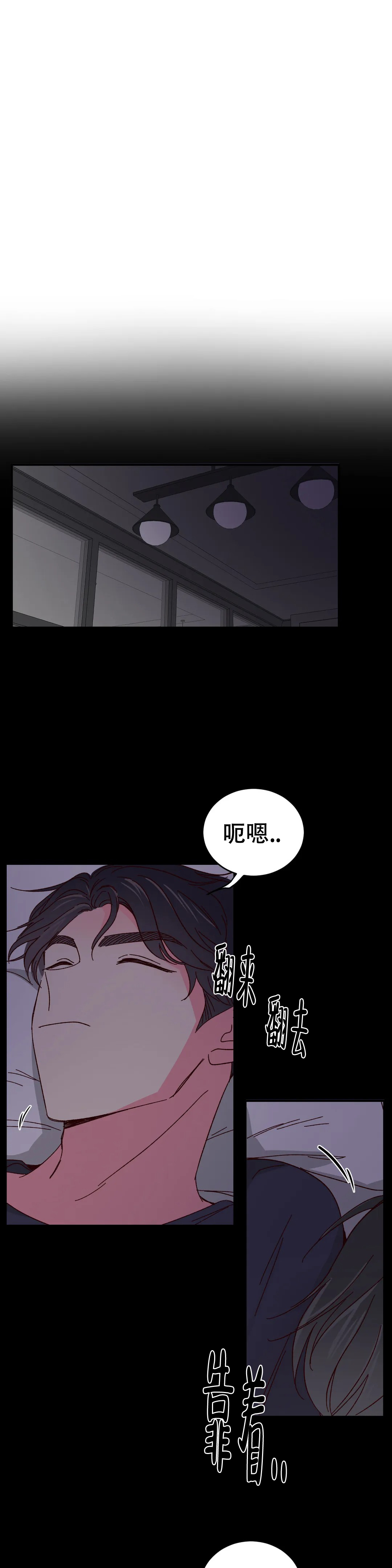 《理事的甜点》第83话 第1页