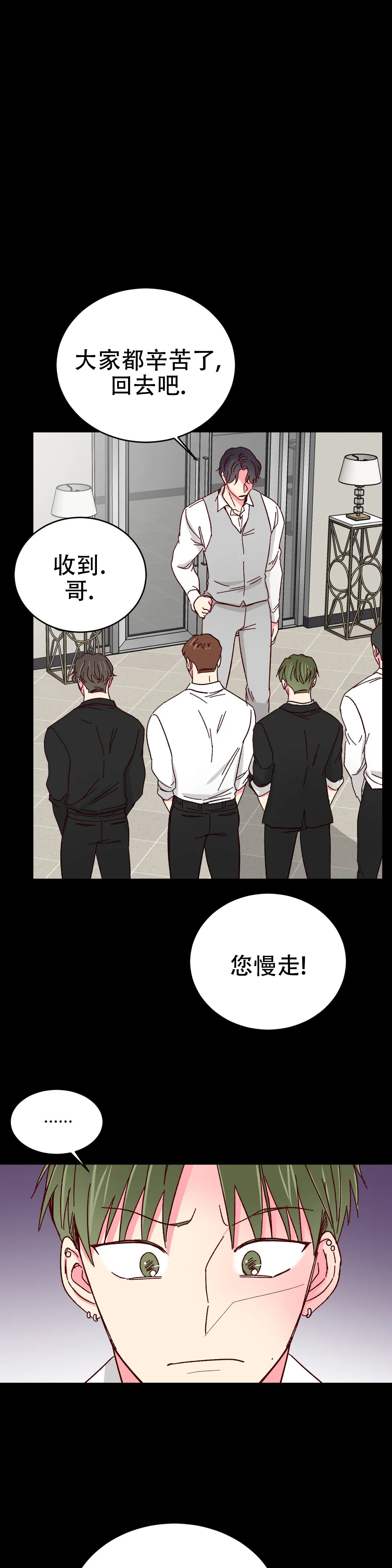《理事的甜点》第83话 第20页
