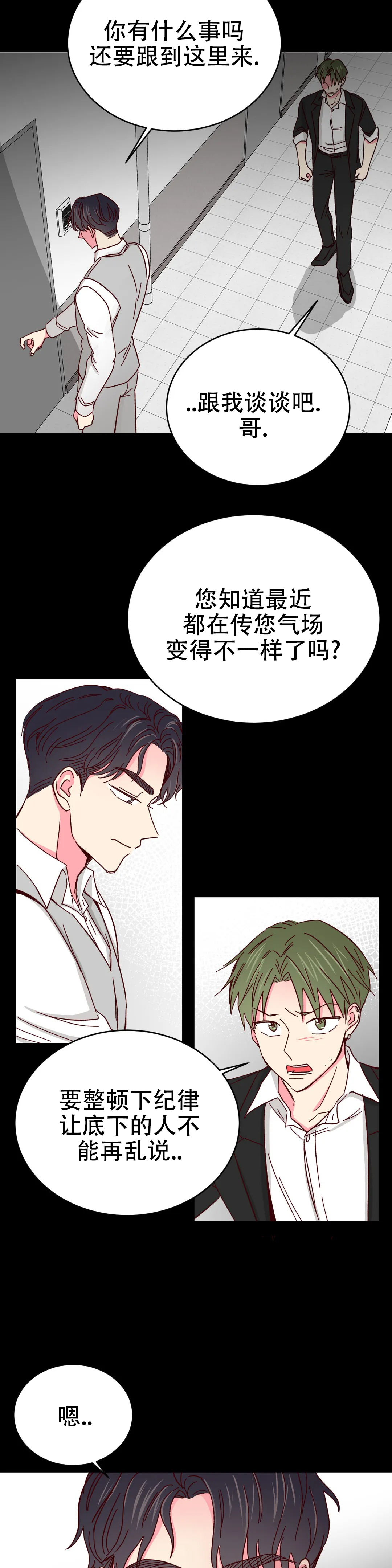 《理事的甜点》第83话 第21页
