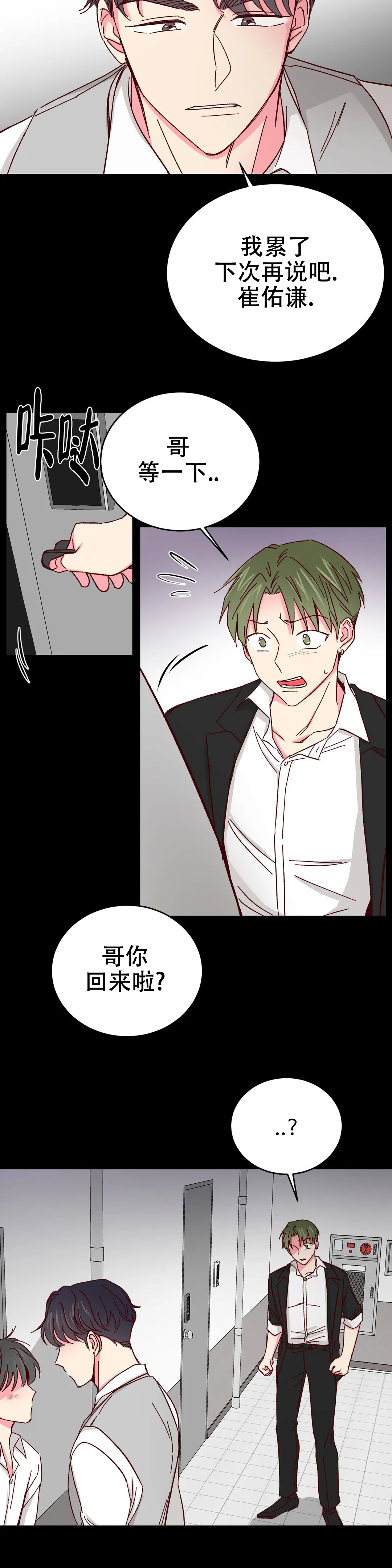 《理事的甜点》第83话 第22页