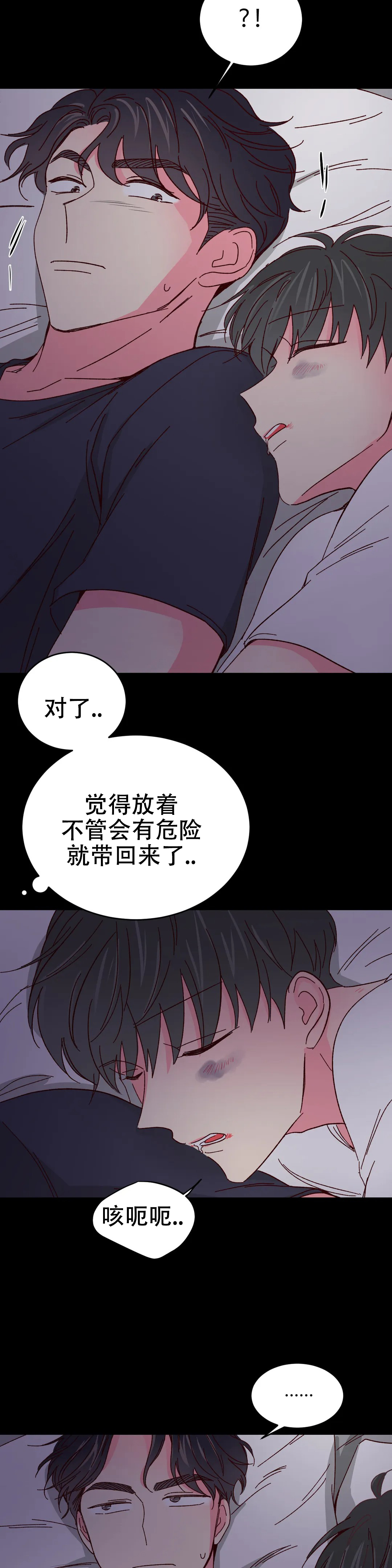 《理事的甜点》第83话 第2页