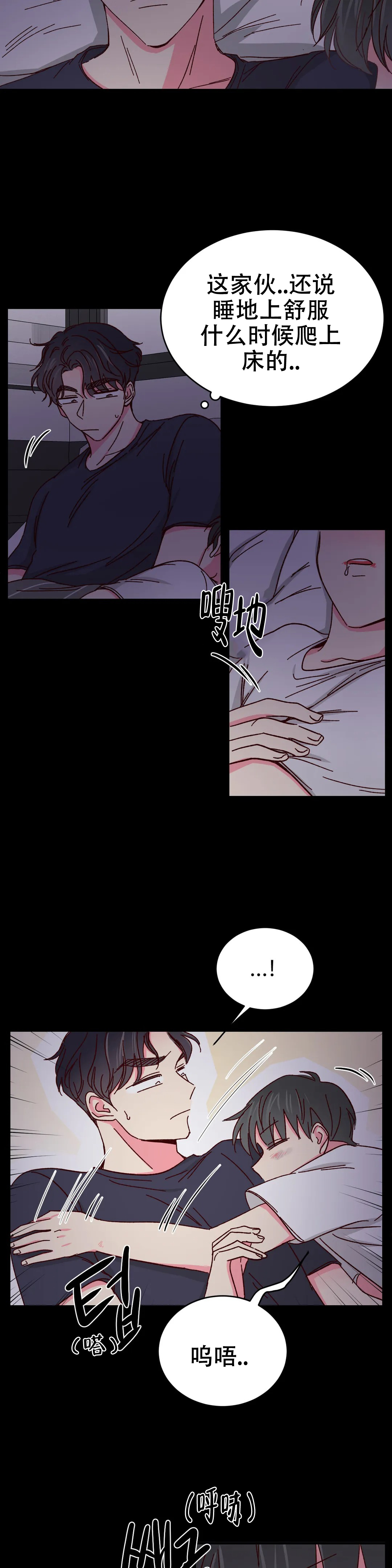 《理事的甜点》第83话 第3页