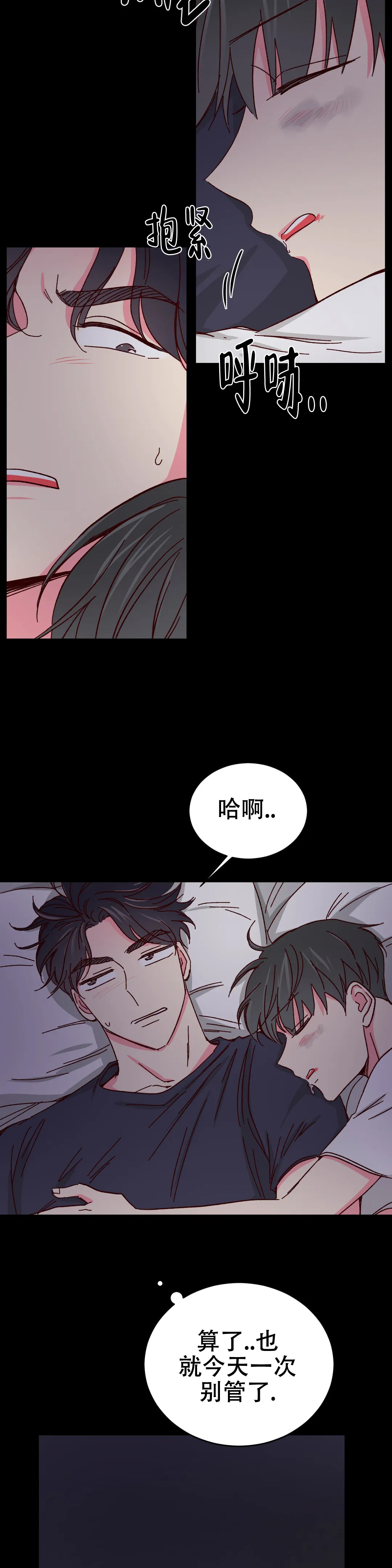 《理事的甜点》第83话 第4页