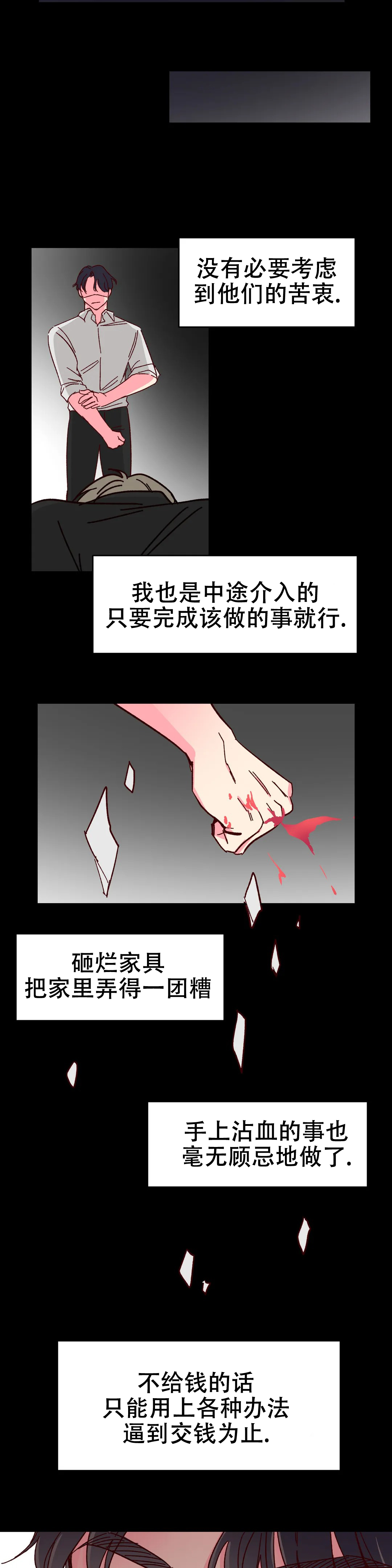 《理事的甜点》第83话 第5页
