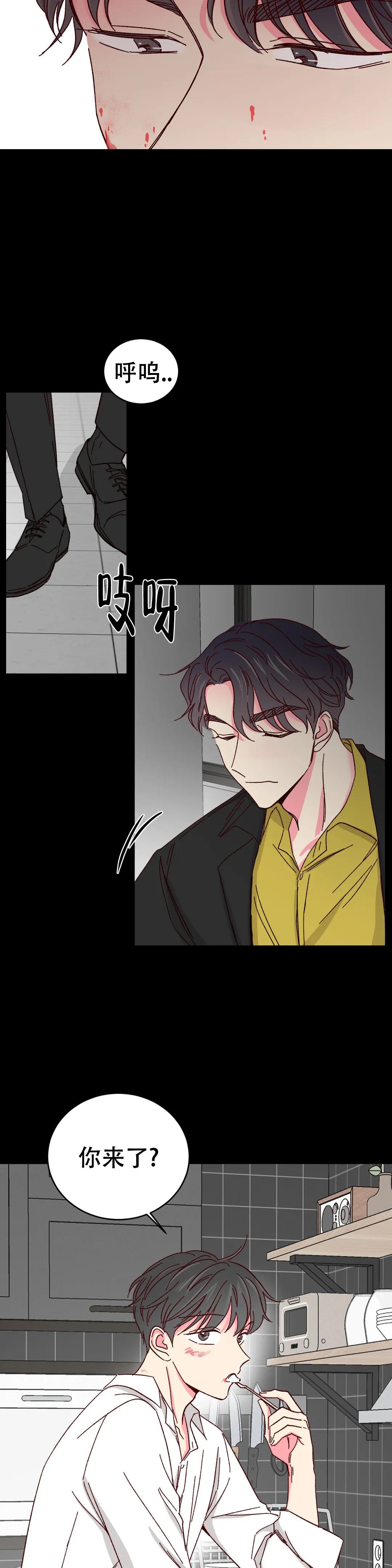 《理事的甜点》第83话 第6页