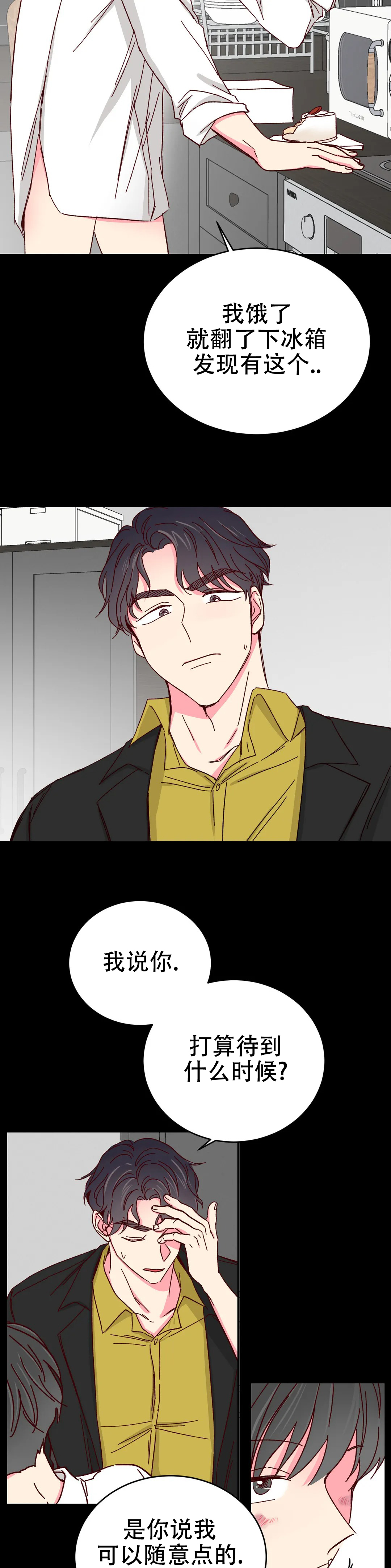 《理事的甜点》第83话 第7页