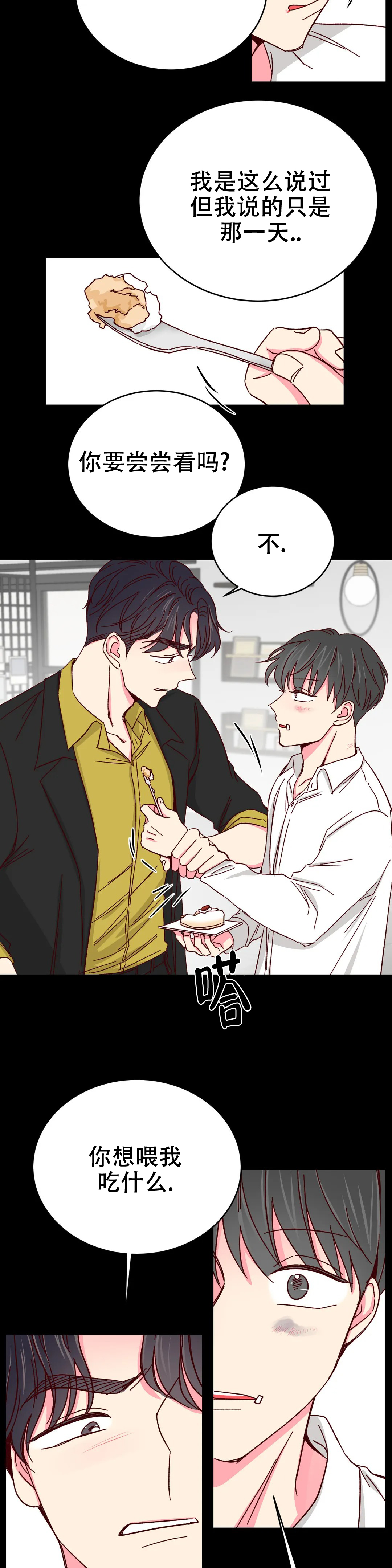 《理事的甜点》第83话 第8页