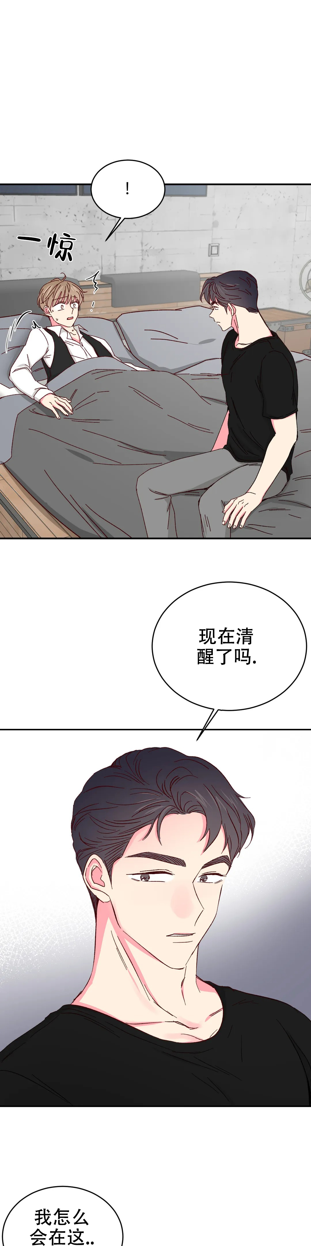 《理事的甜点》第86话 第2页