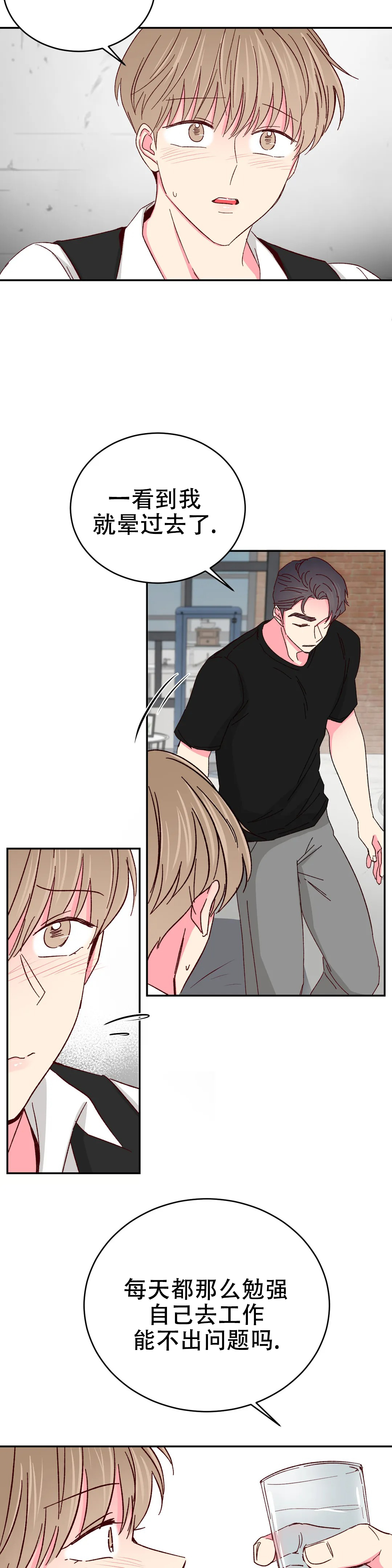 《理事的甜点》第86话 第3页