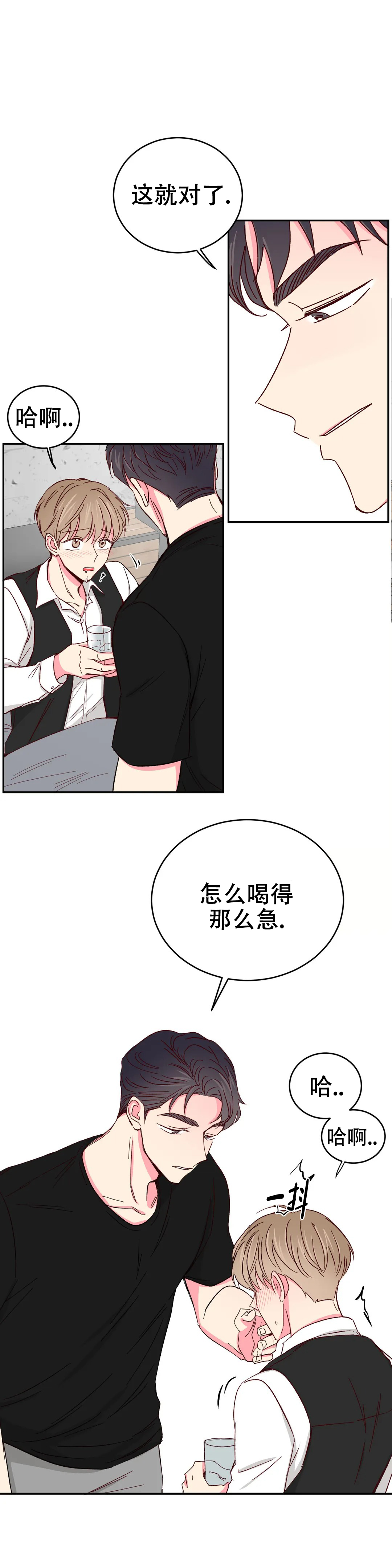 《理事的甜点》第86话 第5页