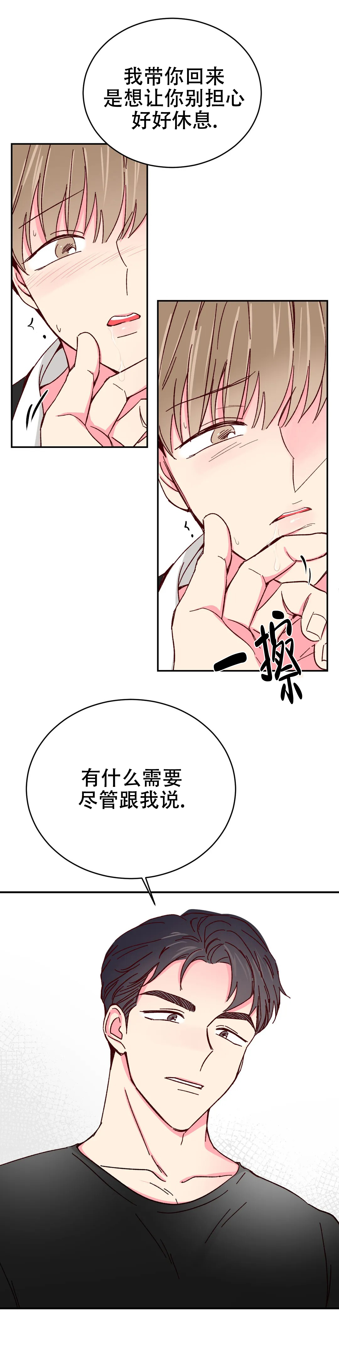 《理事的甜点》第86话 第6页