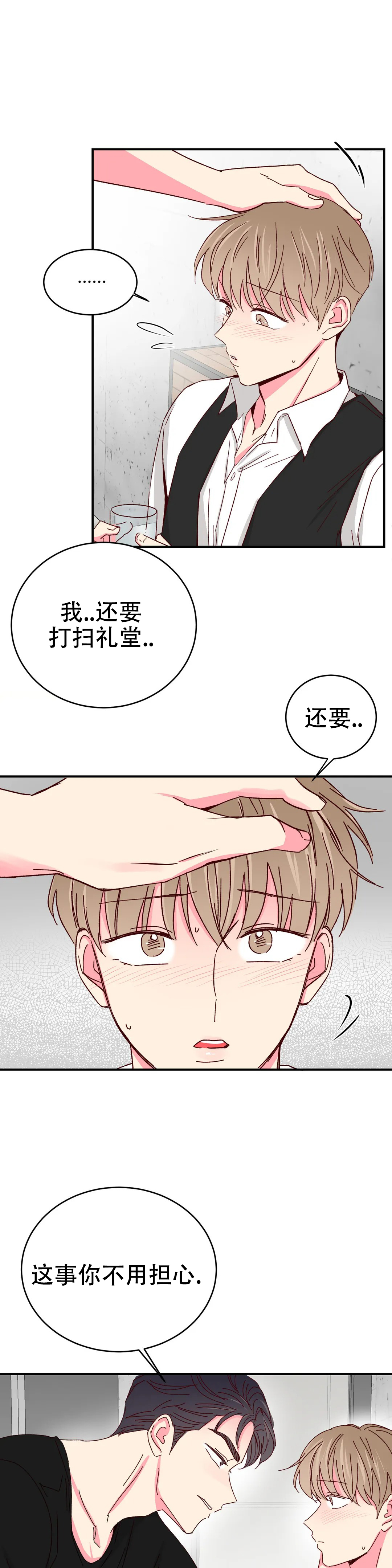 《理事的甜点》第86话 第7页