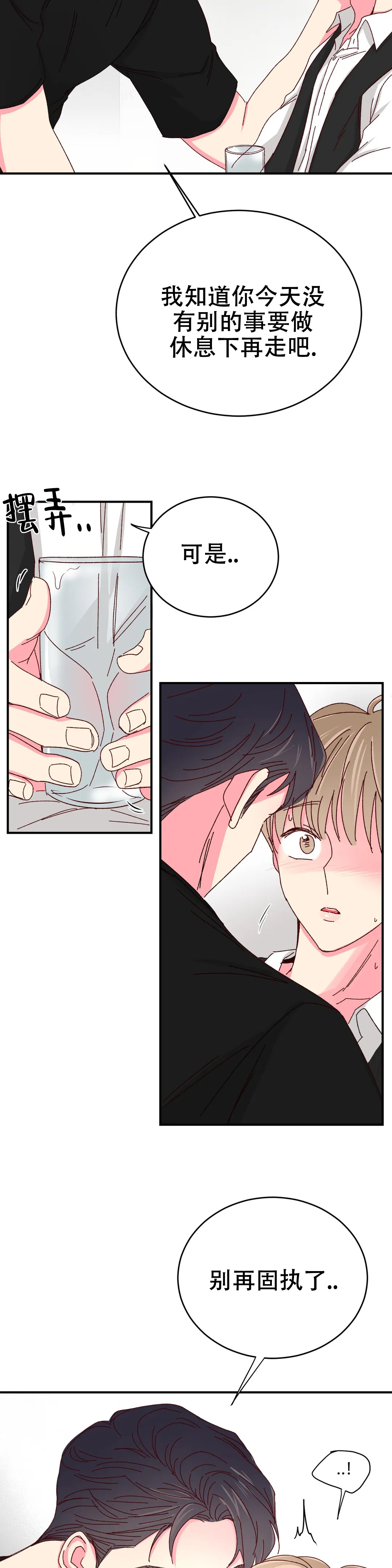 《理事的甜点》第86话 第8页