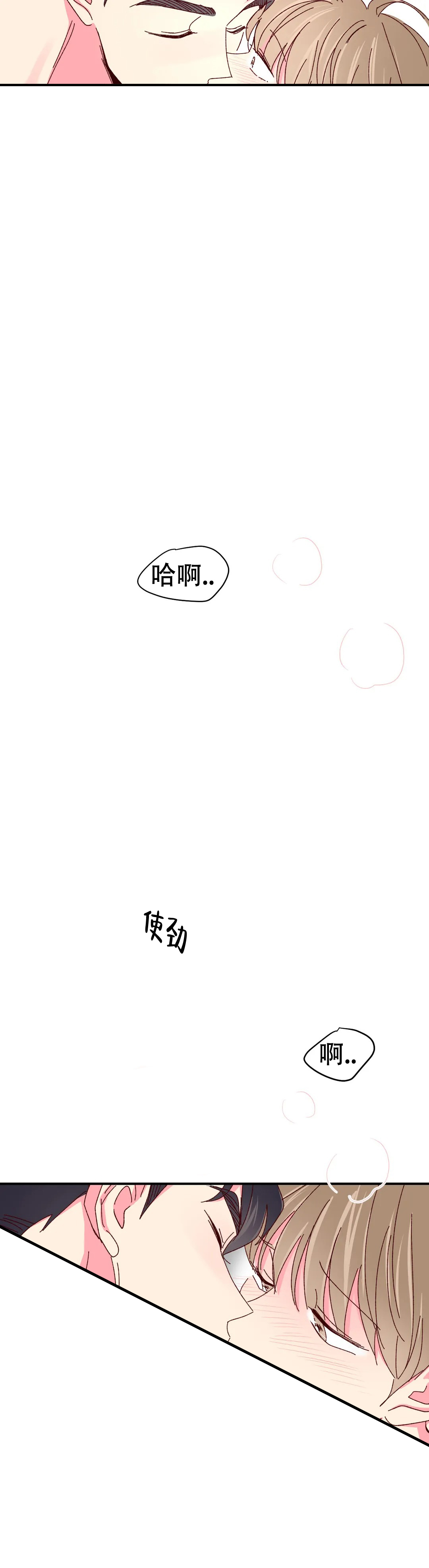 《理事的甜点》第86话 第9页