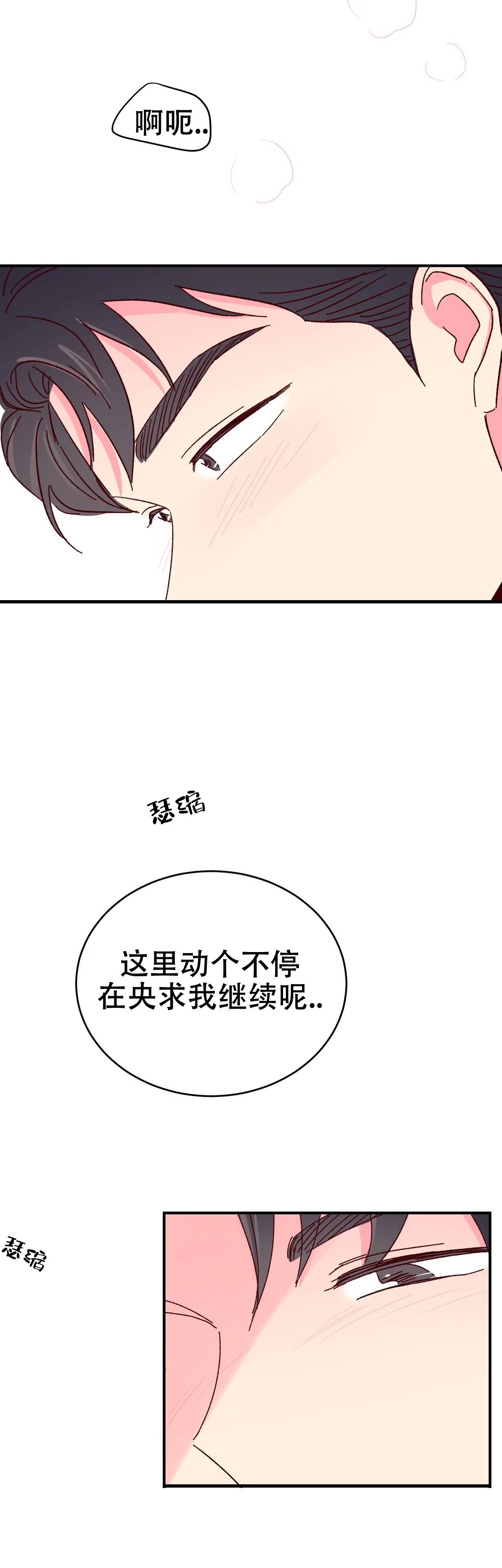 《理事的甜点》第87话 第10页
