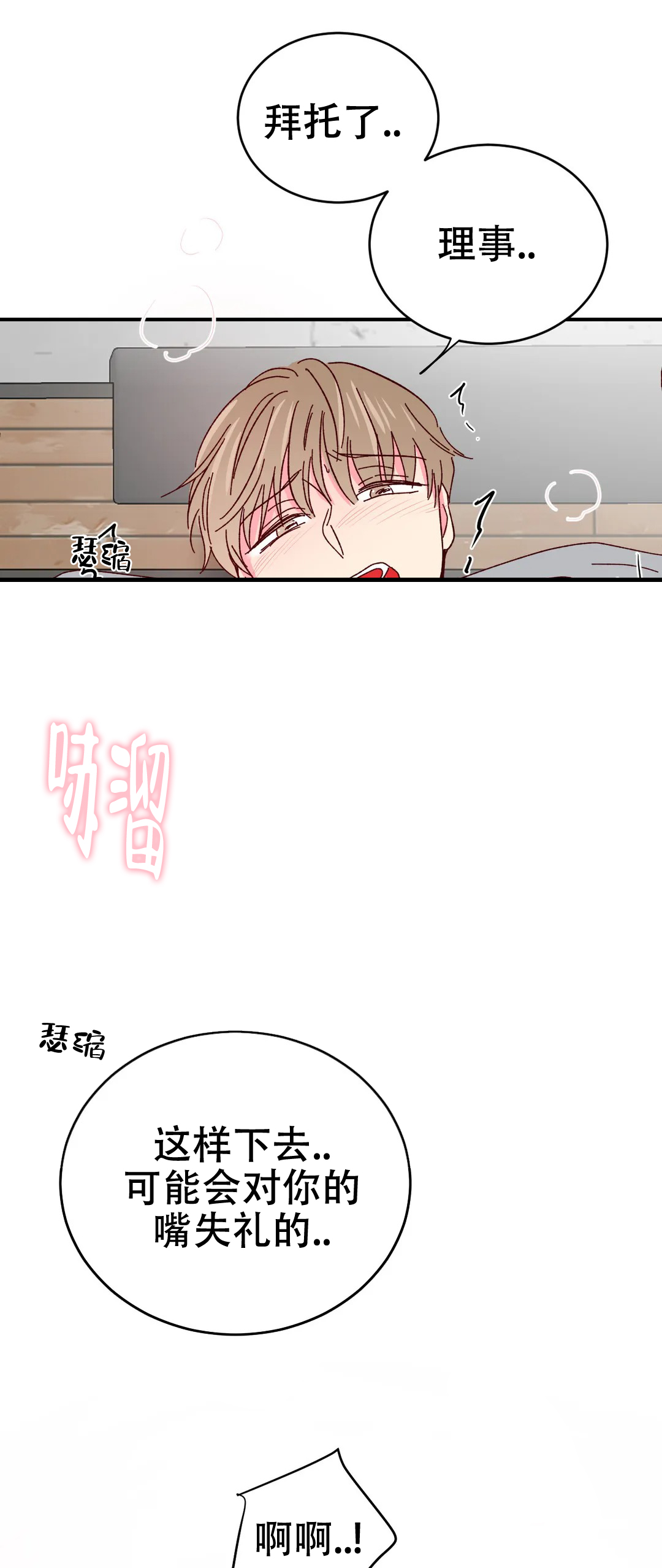 《理事的甜点》第87话 第11页
