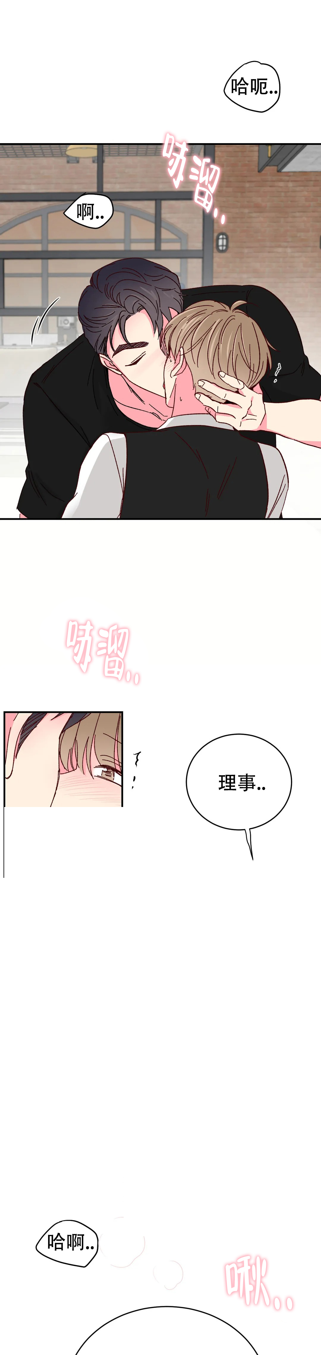 《理事的甜点》第87话 第1页