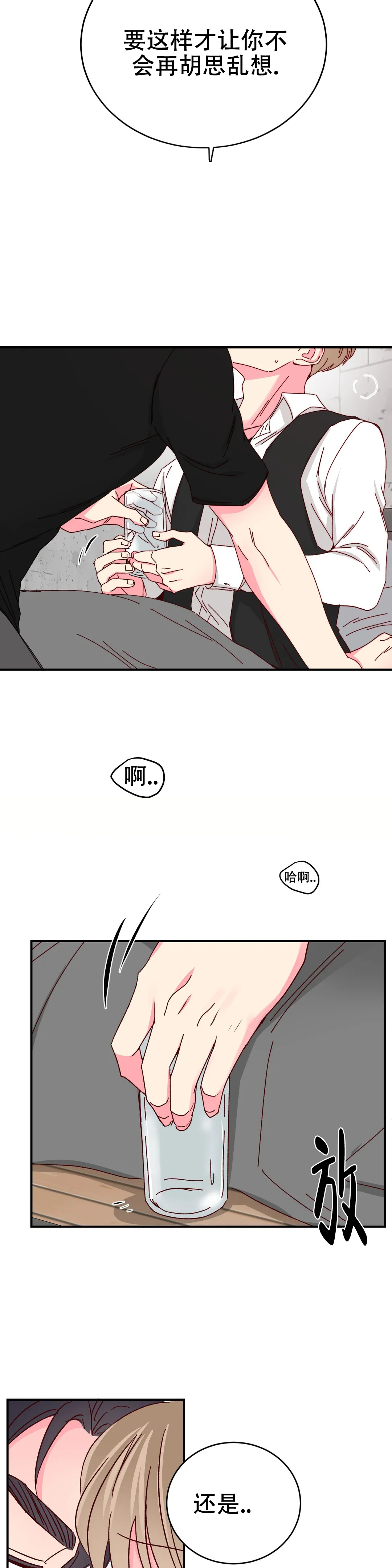 《理事的甜点》第87话 第2页