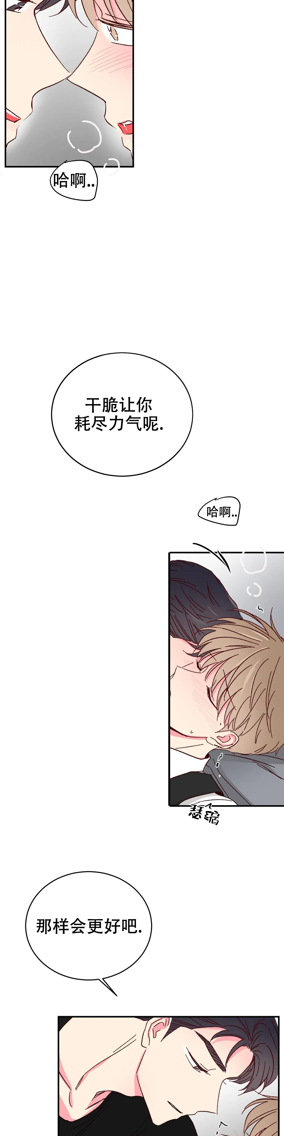《理事的甜点》第87话 第3页