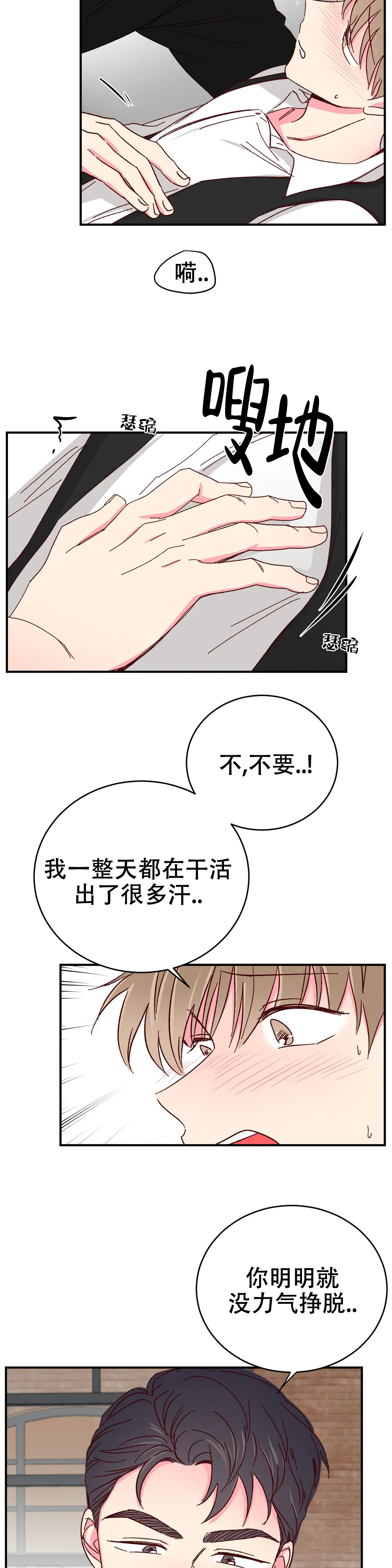 《理事的甜点》第87话 第4页