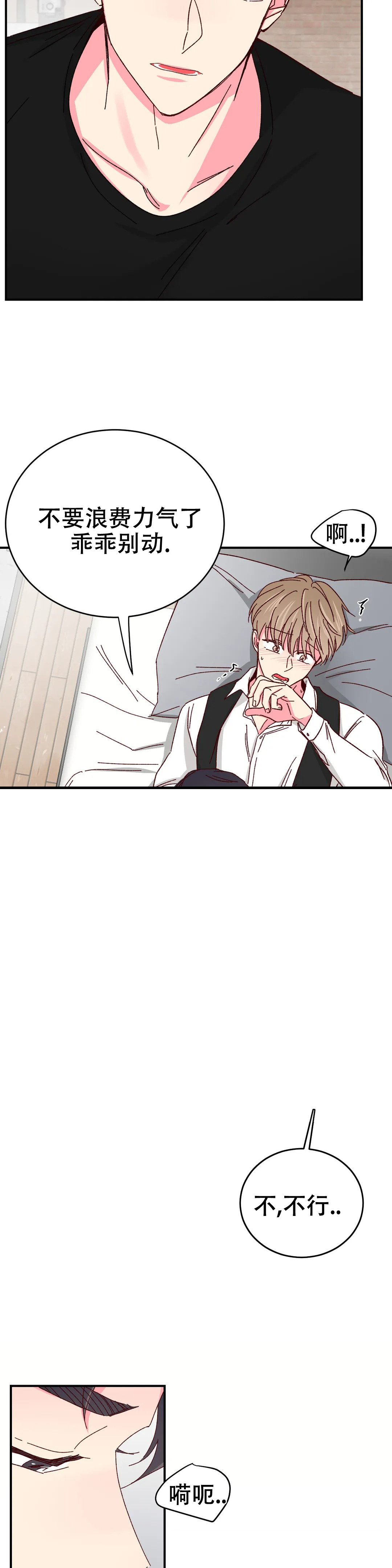 《理事的甜点》第87话 第5页