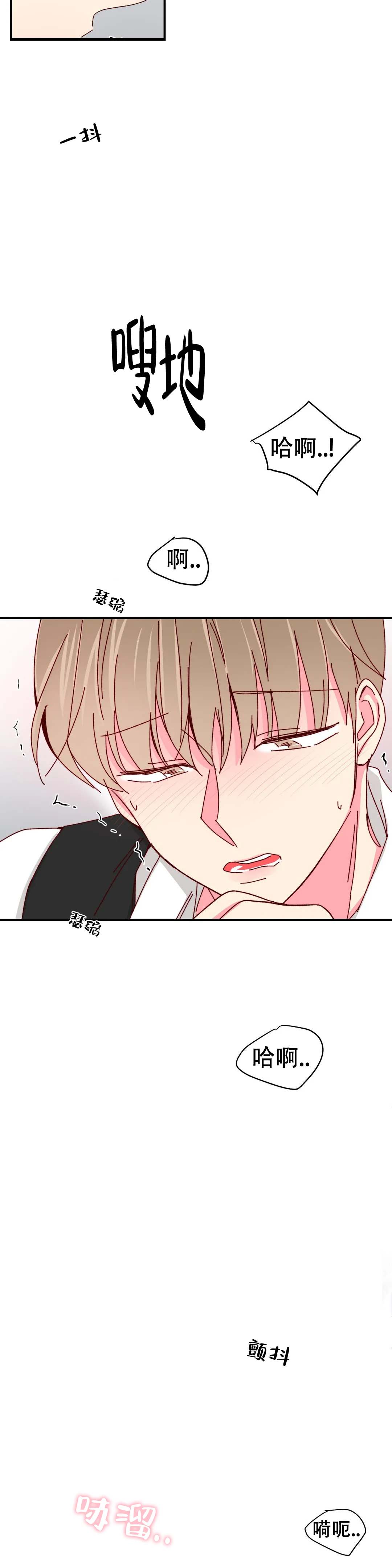 《理事的甜点》第87话 第6页
