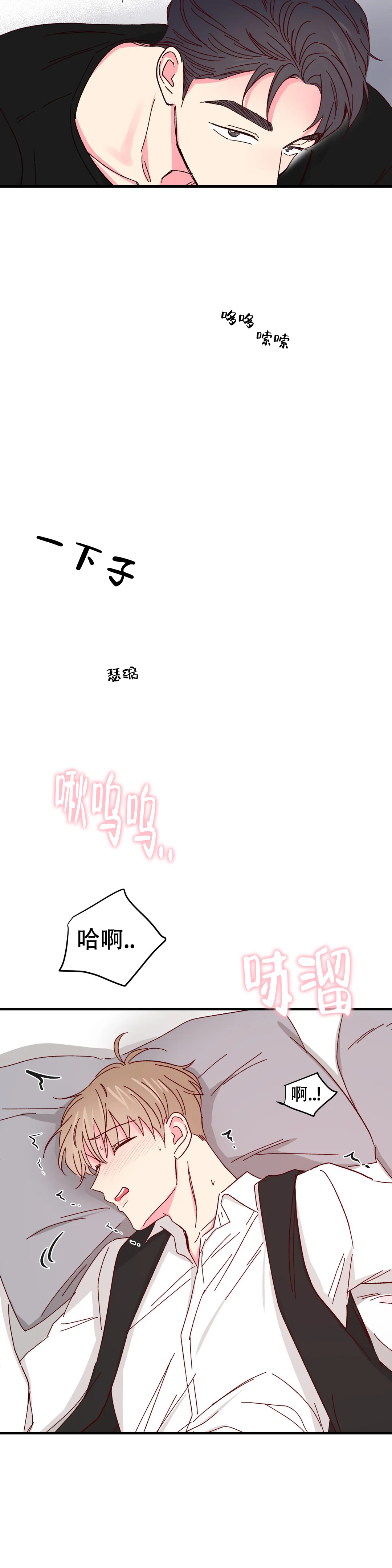 《理事的甜点》第87话 第8页
