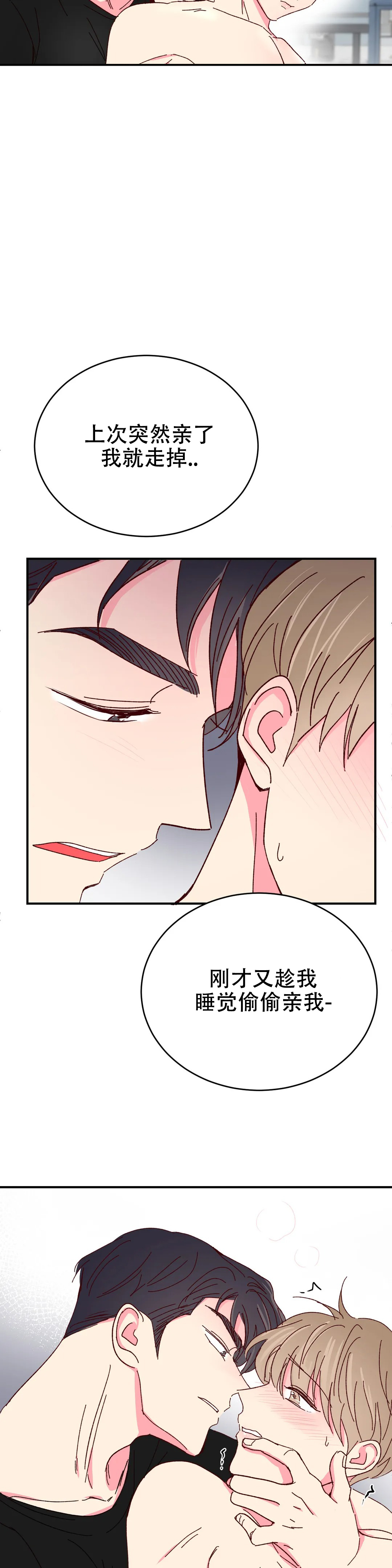 《理事的甜点》第89话 第10页