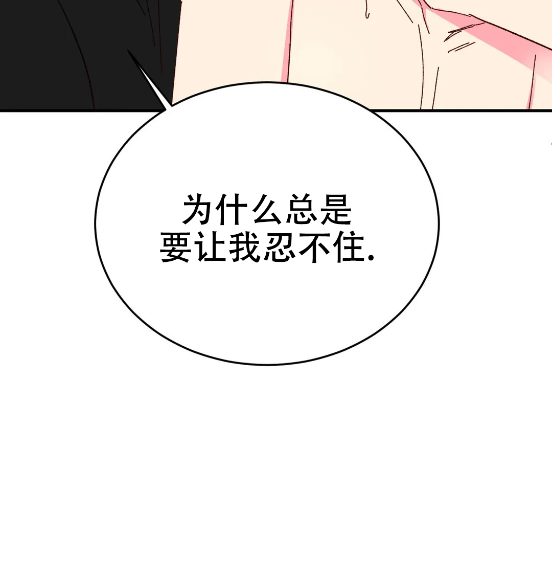 《理事的甜点》第89话 第11页